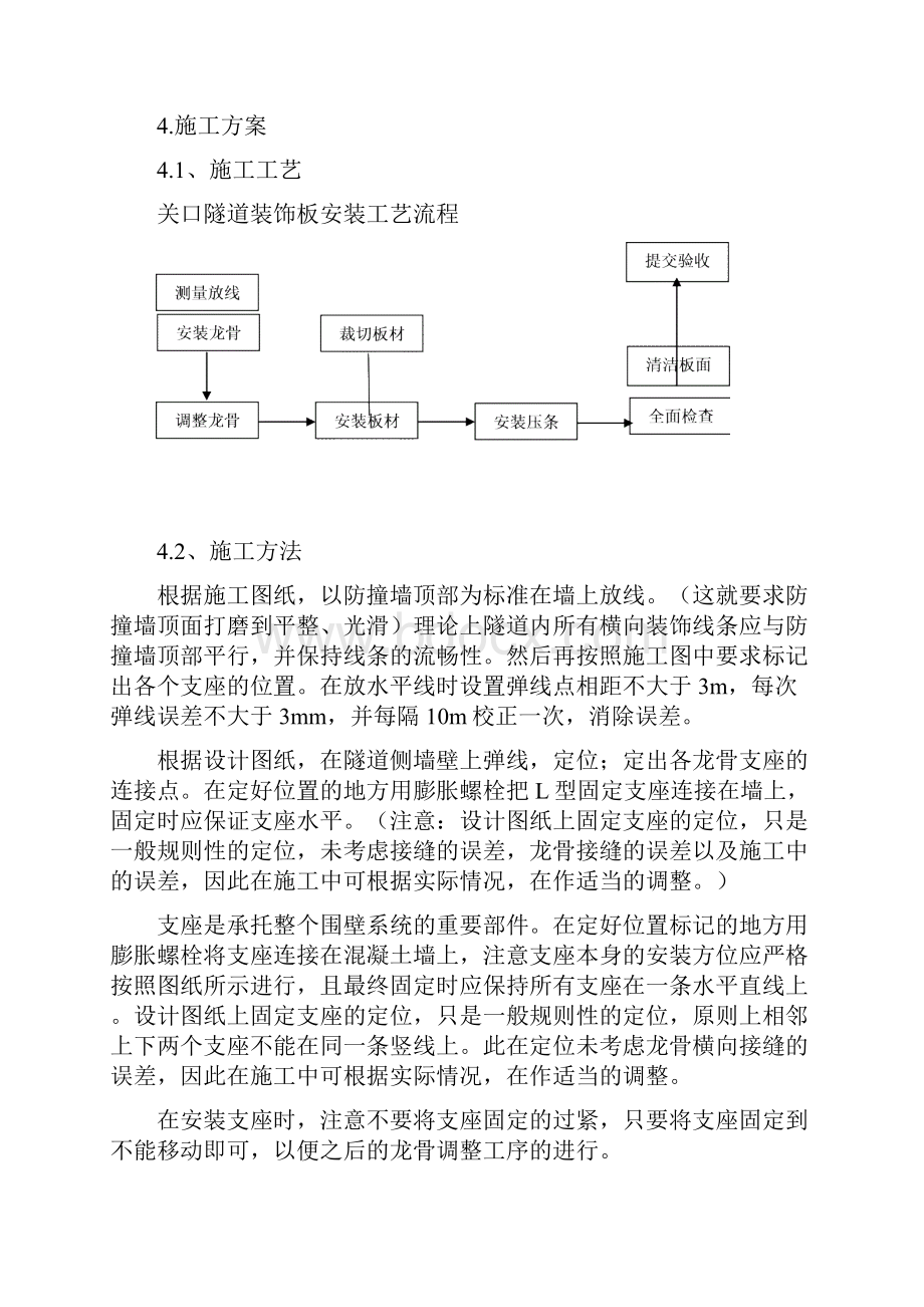 隧道装饰施工方案.docx_第2页