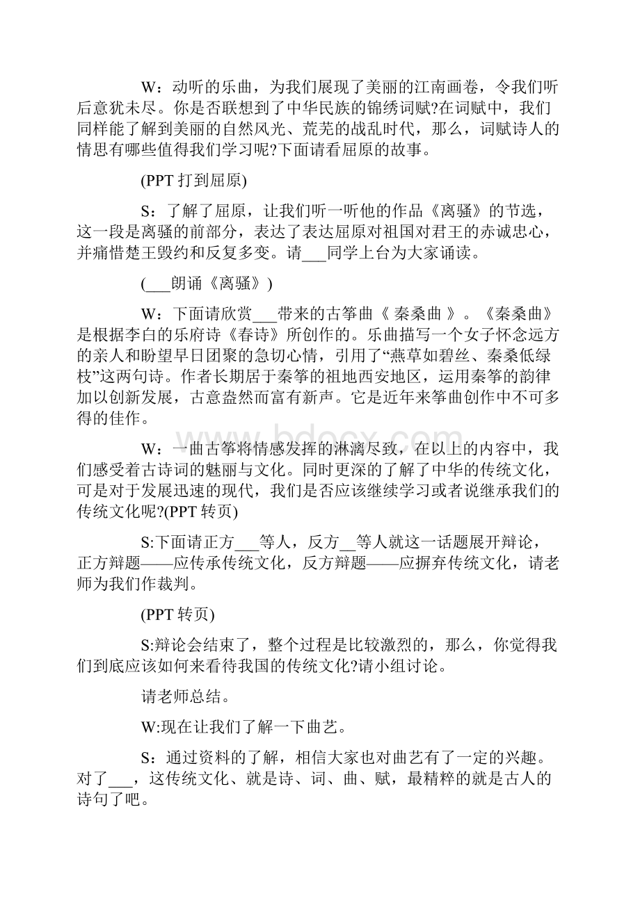 弘扬中国传统文化班会主持稿.docx_第3页