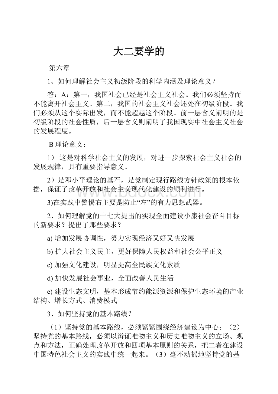 大二要学的.docx_第1页