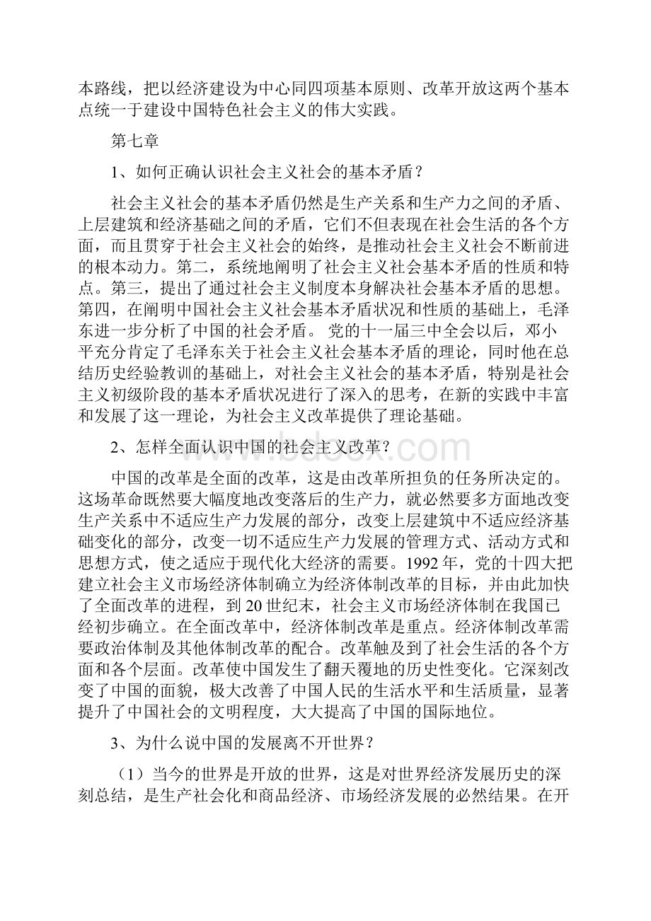 大二要学的.docx_第2页