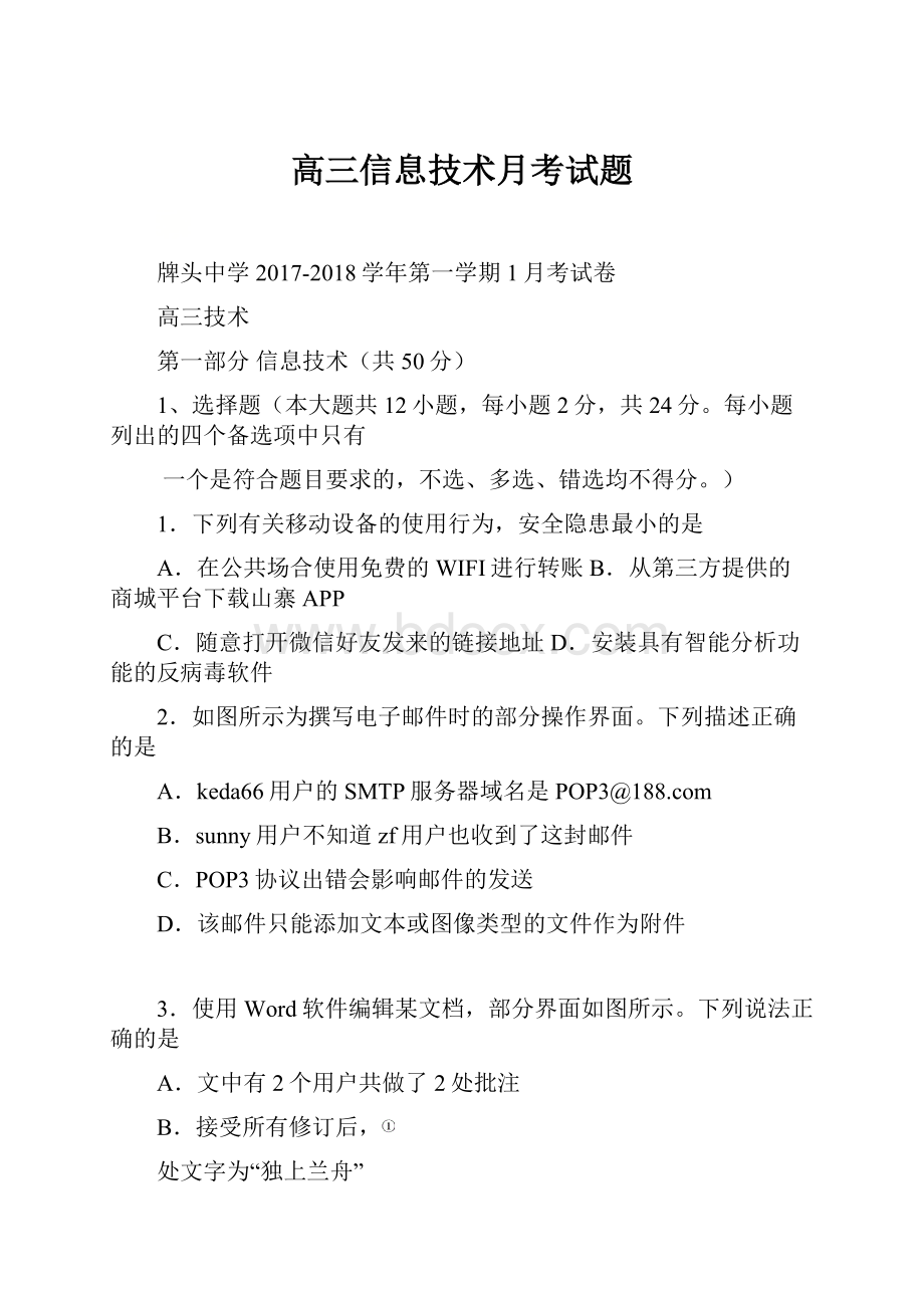 高三信息技术月考试题.docx_第1页