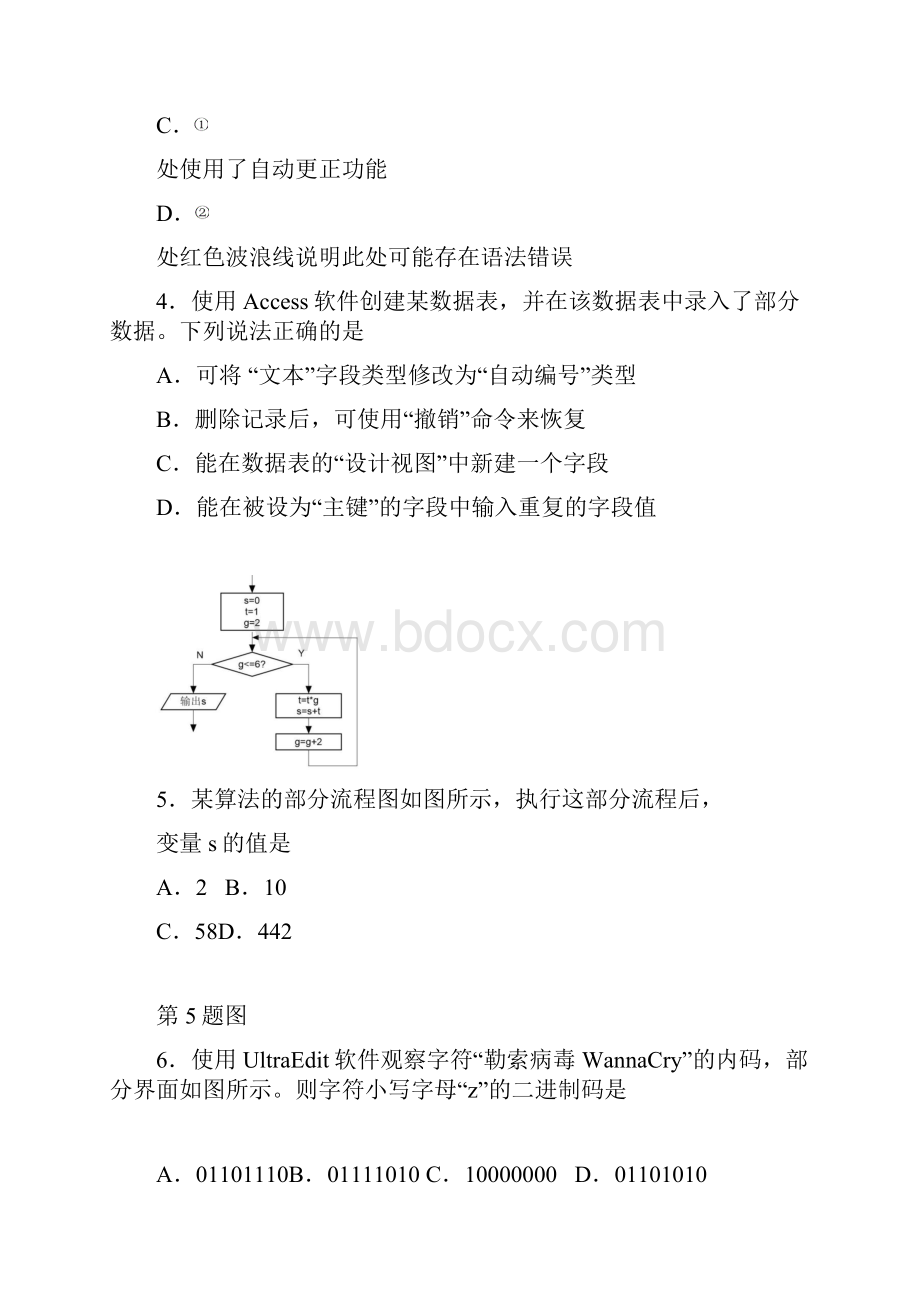 高三信息技术月考试题.docx_第2页