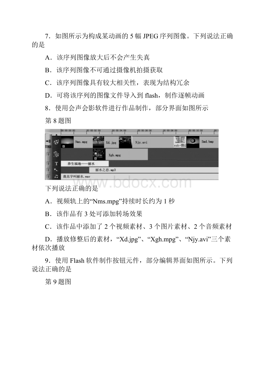 高三信息技术月考试题.docx_第3页