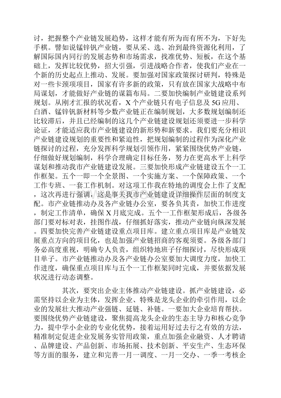 在产业链建设调度推进会议上的讲话稿.docx_第2页