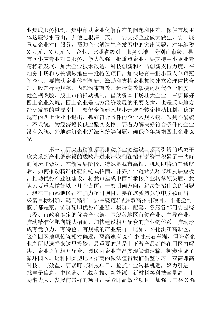 在产业链建设调度推进会议上的讲话稿.docx_第3页