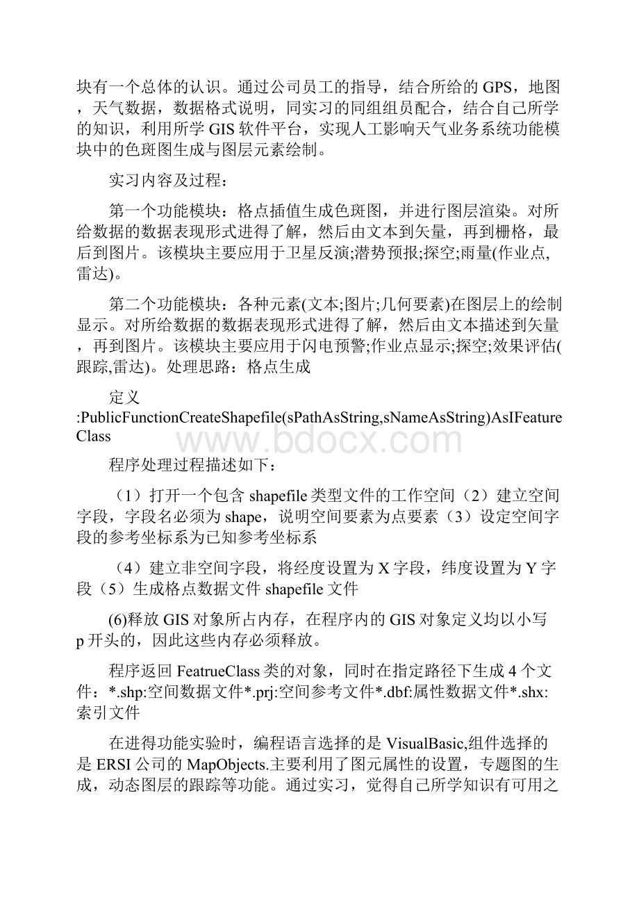 地理信息系统专业毕业实习报告.docx_第2页