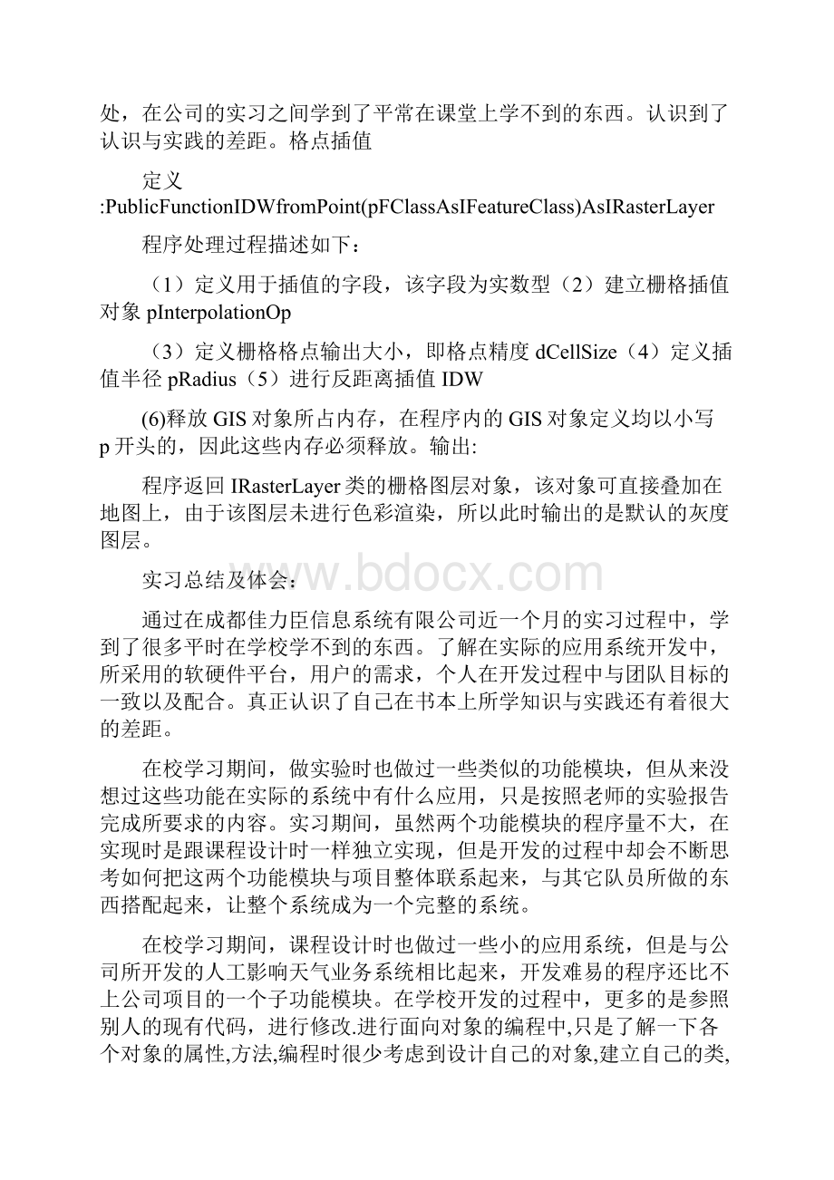 地理信息系统专业毕业实习报告.docx_第3页