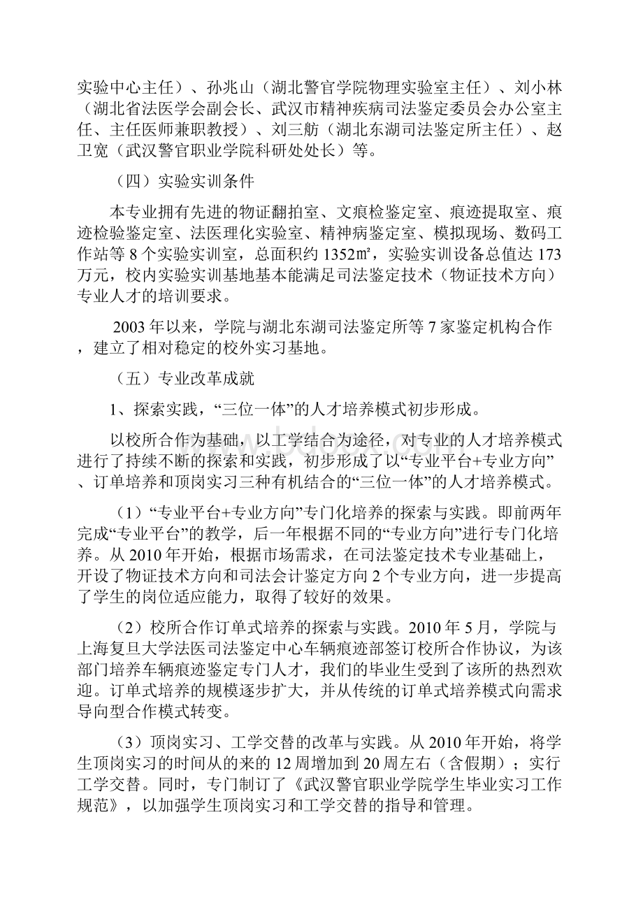 司法鉴定技术专业专业建设方案.docx_第3页