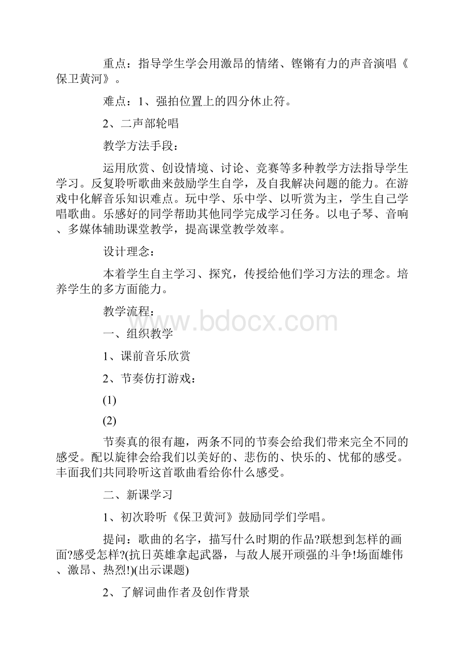 保卫黄河教案及教学设计精选附教学反思.docx_第2页