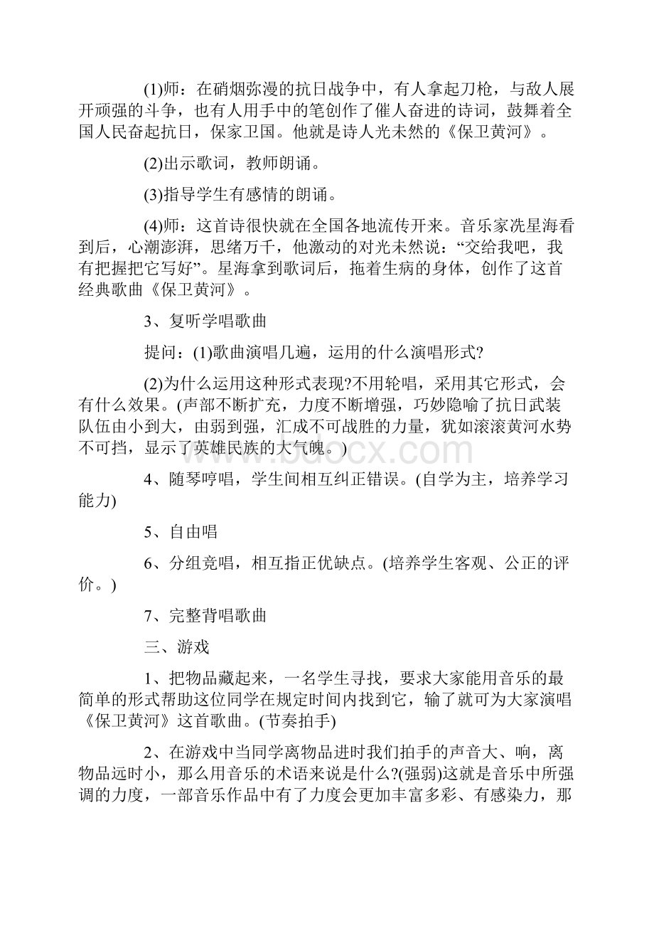 保卫黄河教案及教学设计精选附教学反思.docx_第3页