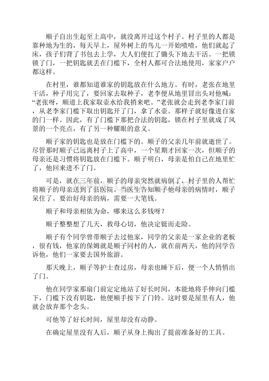 专题02 文学类文本阅读高考语文考试大纲解读.docx_第3页