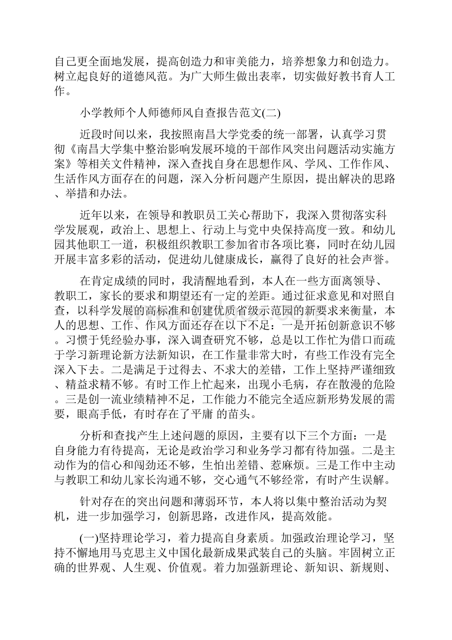 小学教师个人师德师风自查报告.docx_第3页