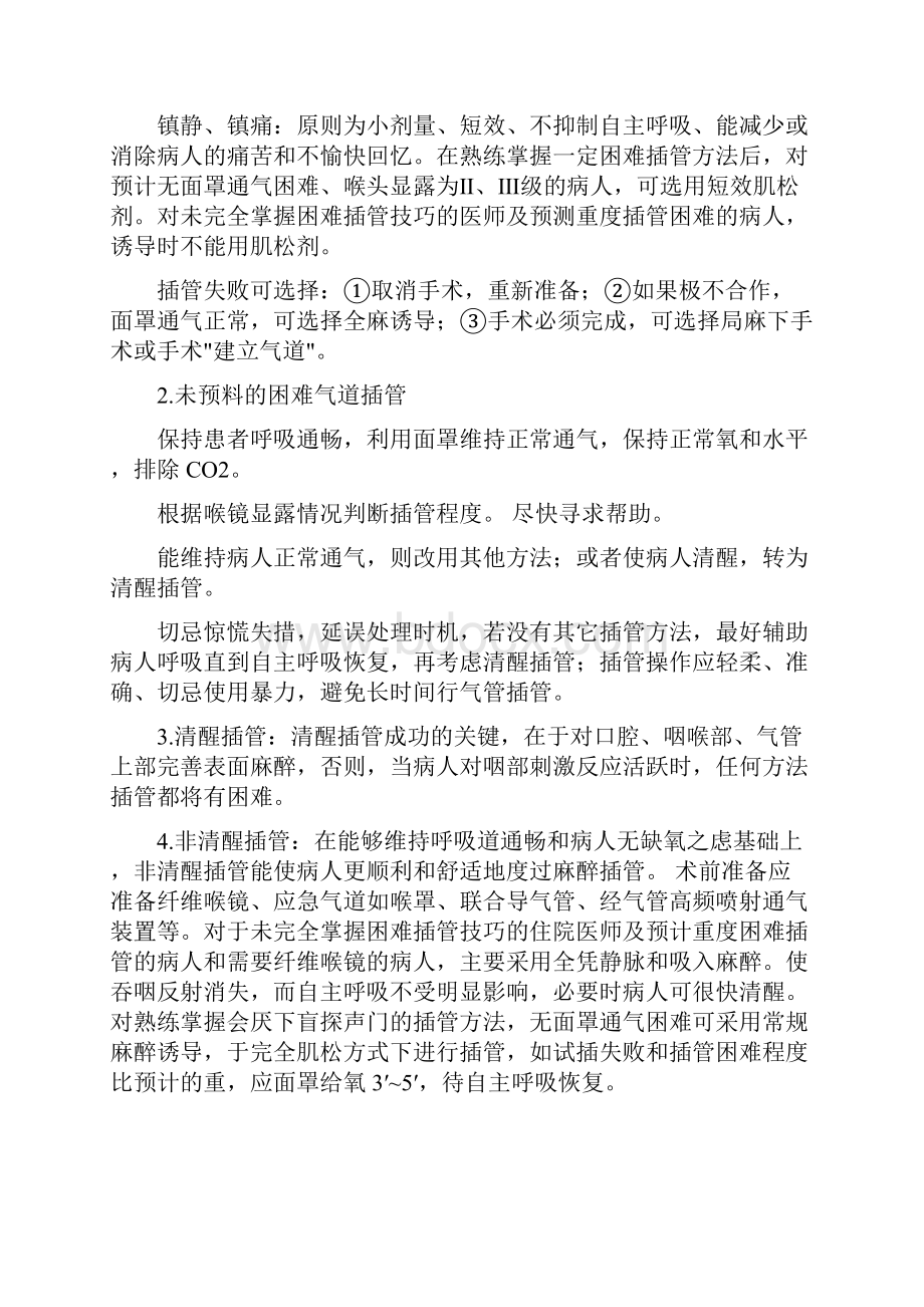 麻醉科应急预案.docx_第2页