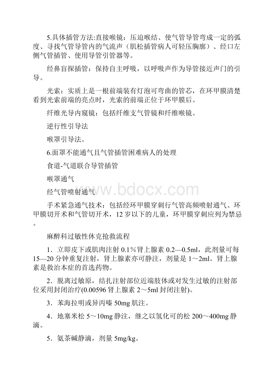 麻醉科应急预案.docx_第3页