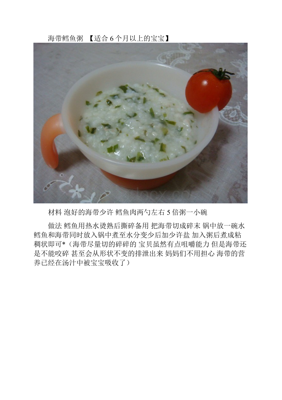 很实用的辅食做法6个月以上宝宝吃滴.docx_第2页