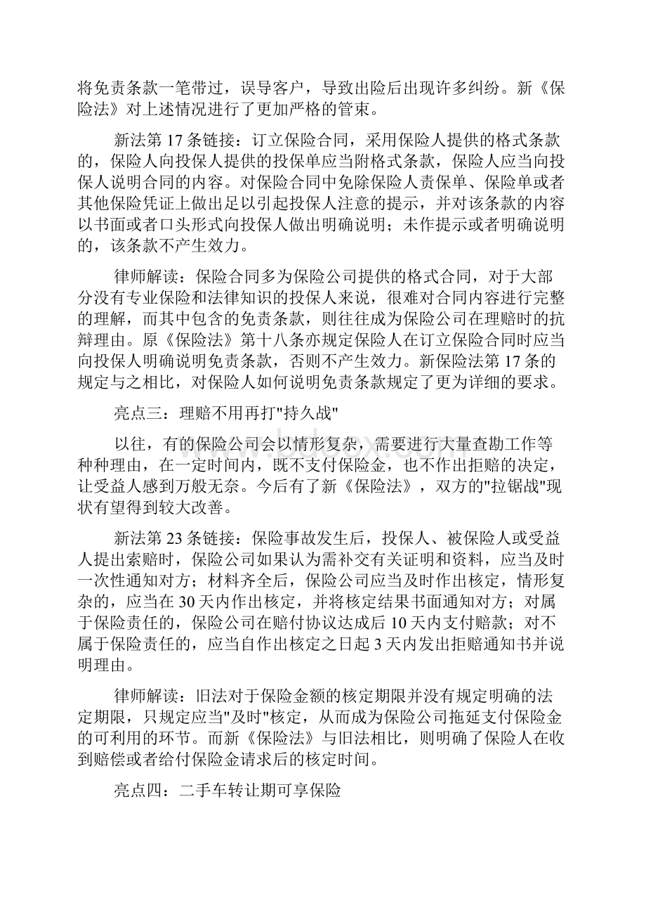 新《保险法》国庆实施 五大亮点剑指理赔难.docx_第2页