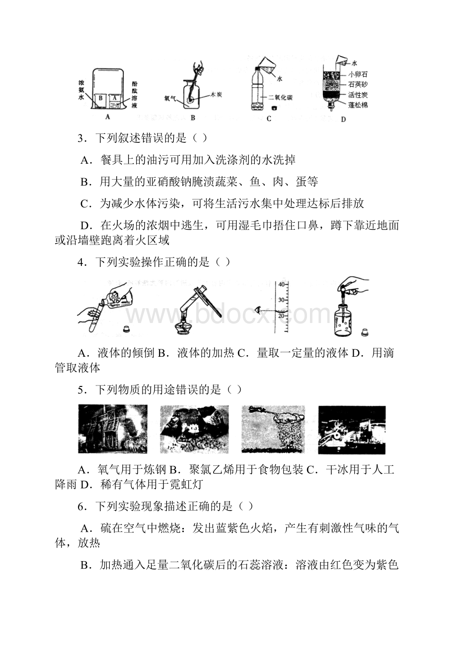 黑龙江省哈尔滨市中考化学试题Word版有答案.docx_第2页