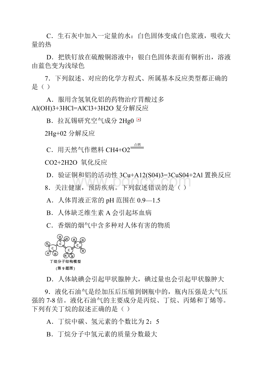 黑龙江省哈尔滨市中考化学试题Word版有答案.docx_第3页