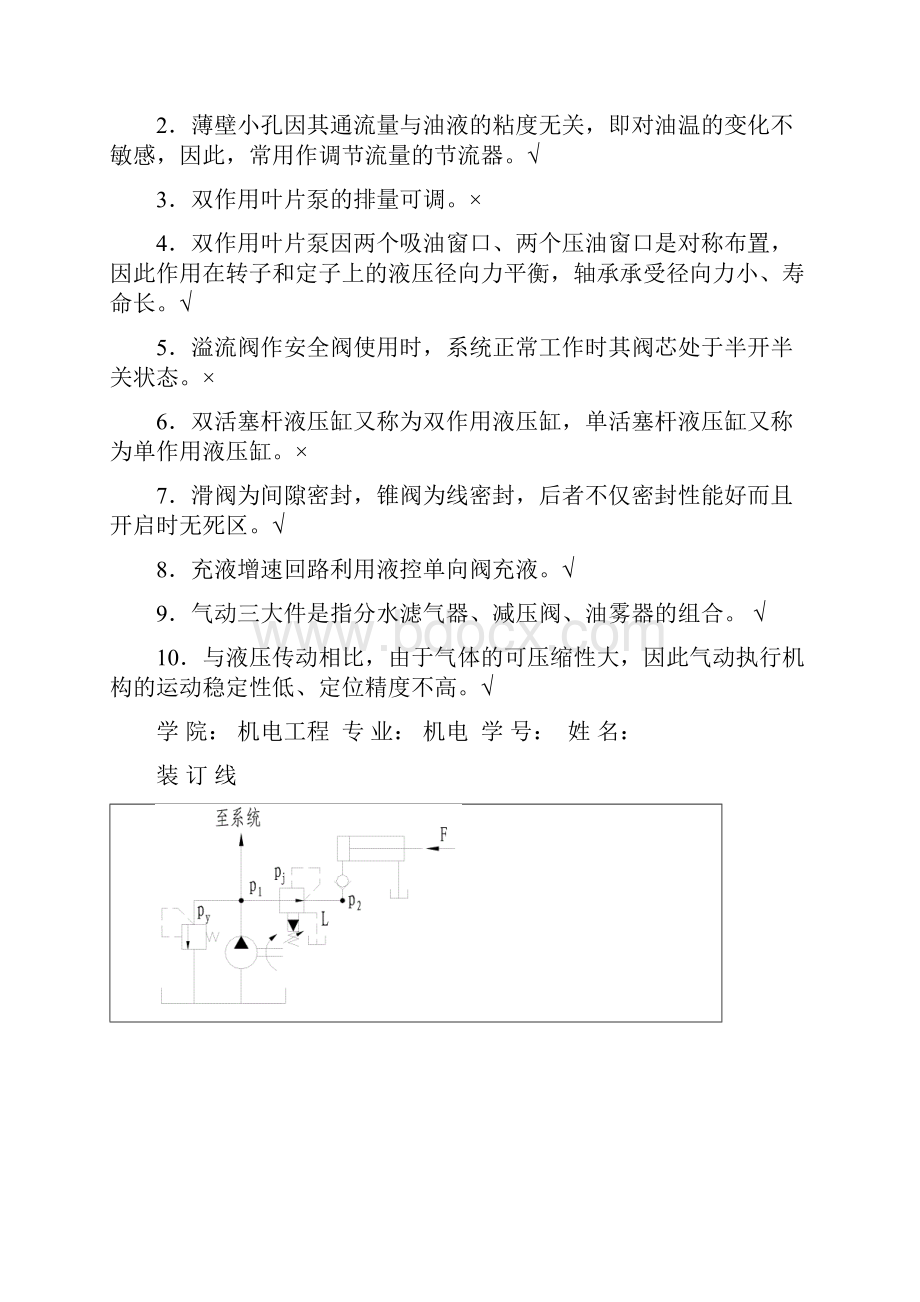 液压与气压传动期末考试试题与答案.docx_第2页