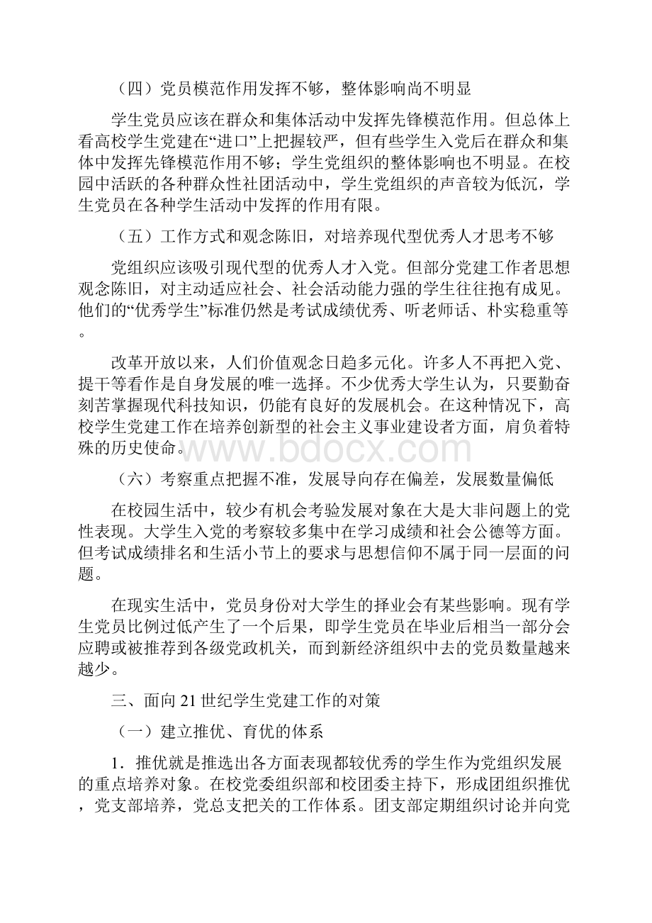 怎样培养大学生的理想信念.docx_第3页