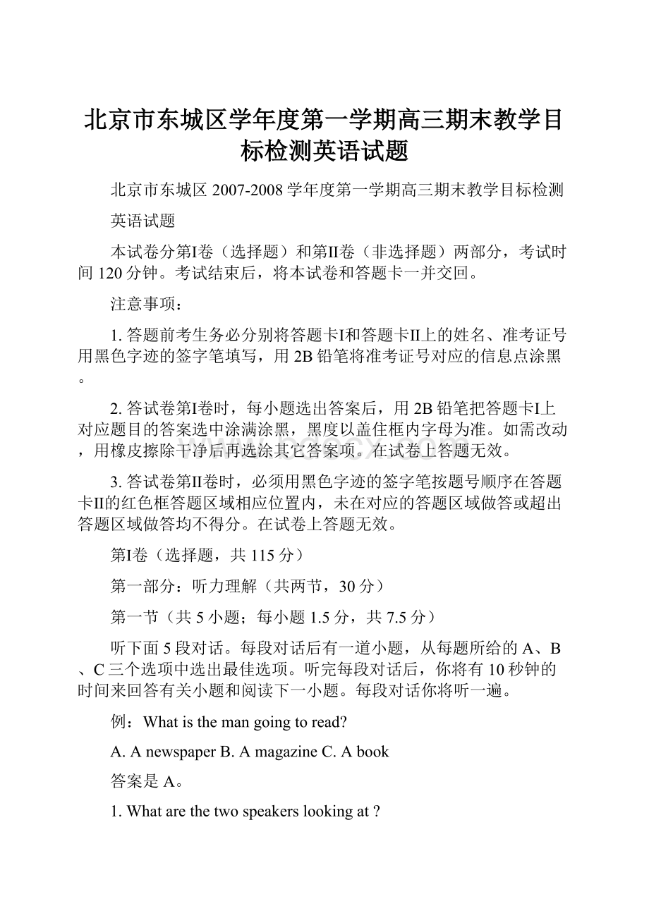 北京市东城区学年度第一学期高三期末教学目标检测英语试题.docx