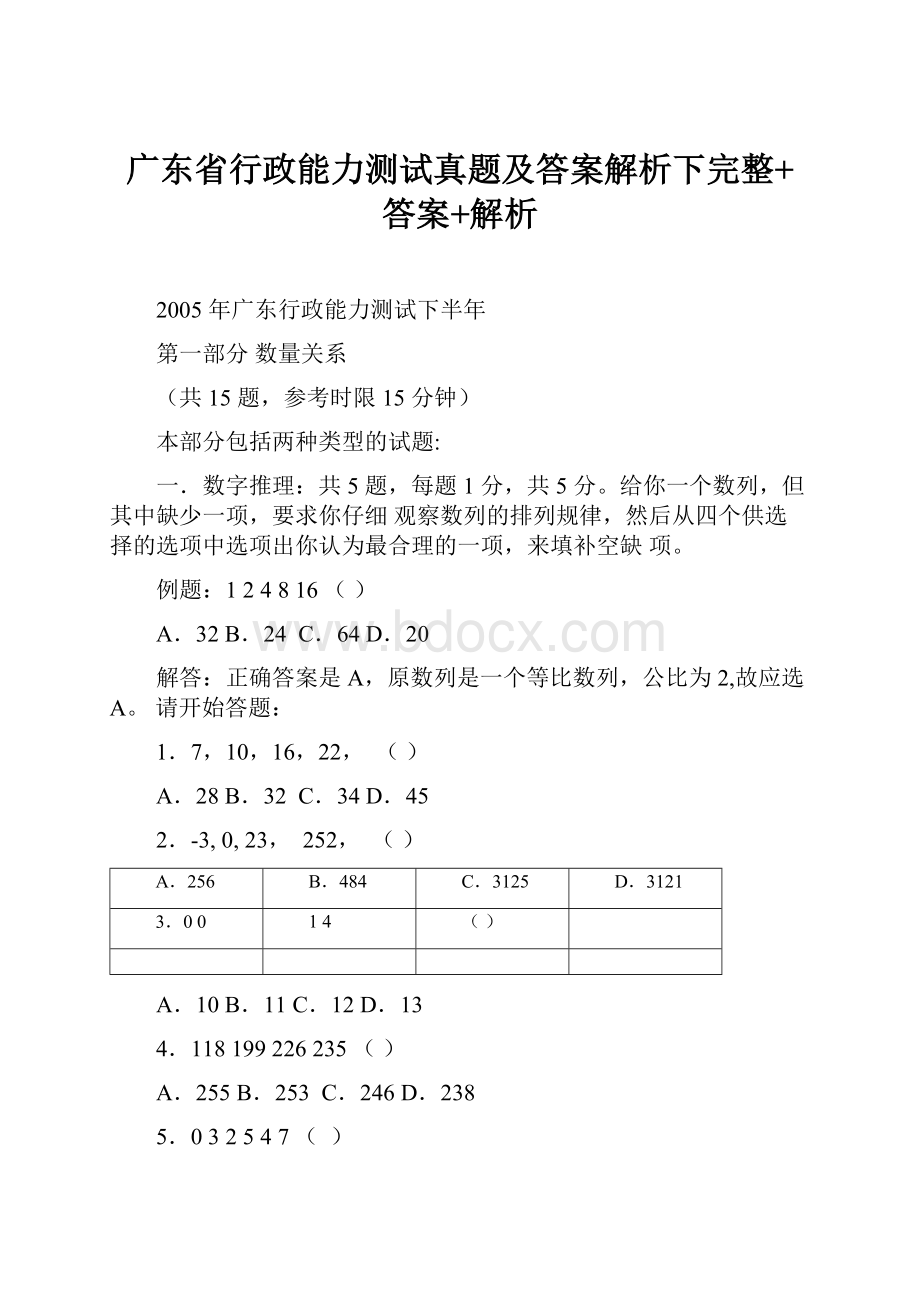 广东省行政能力测试真题及答案解析下完整+答案+解析.docx_第1页