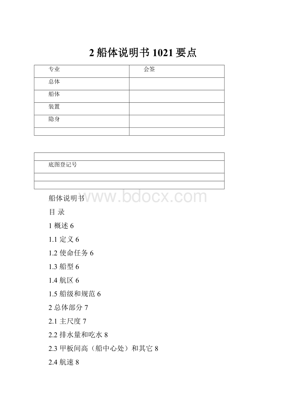 2船体说明书1021要点.docx