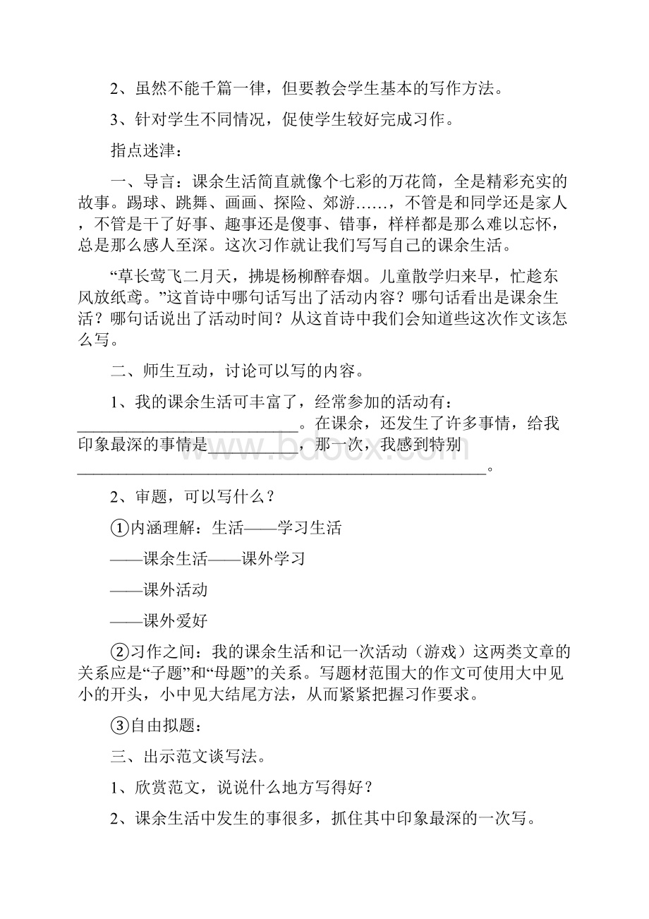 最新小学语文三年级上册作文备课全册.docx_第2页