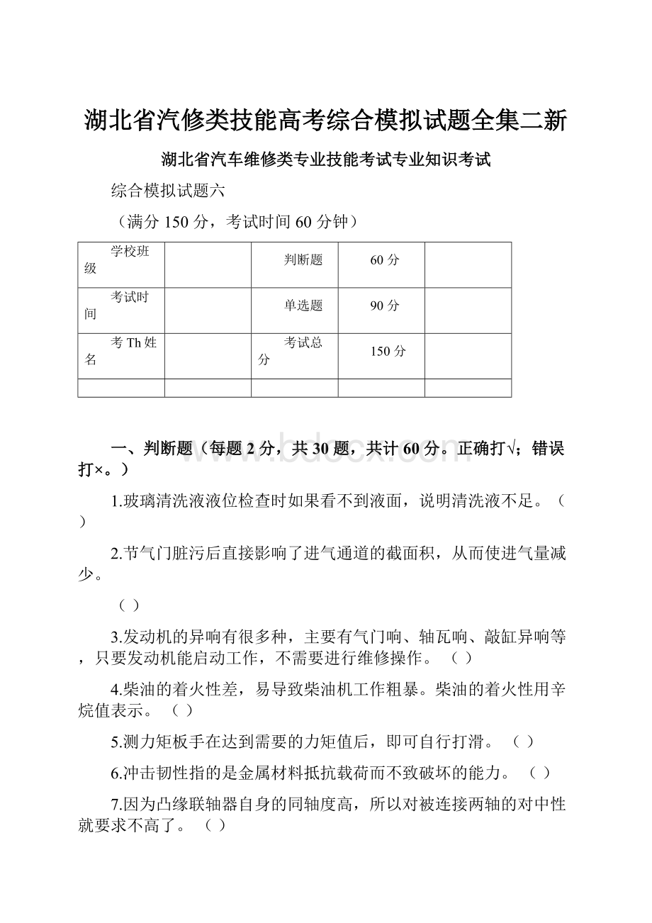 湖北省汽修类技能高考综合模拟试题全集二新.docx