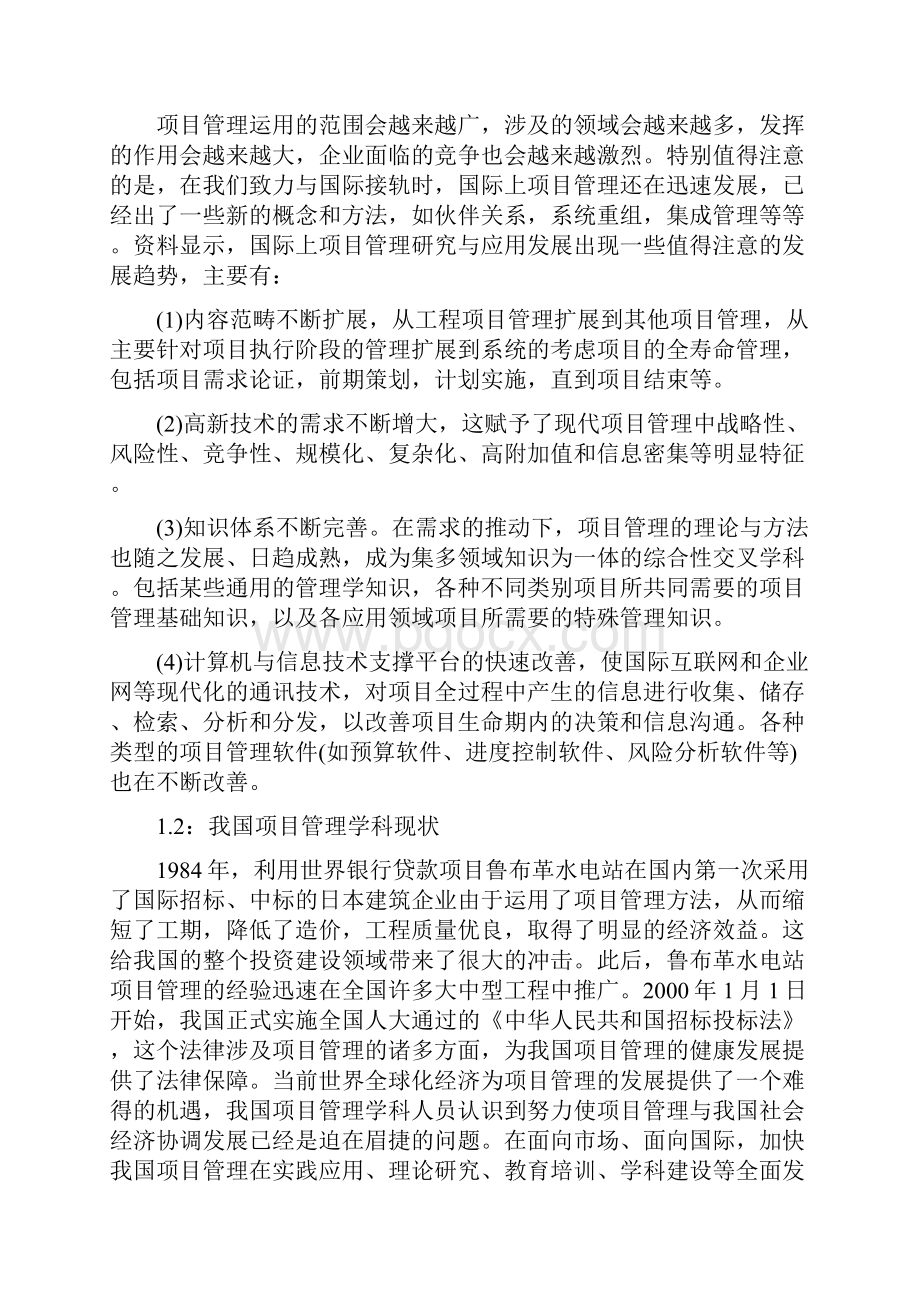 印刷企业在电子商务系统建设中的项目管理应用分析.docx_第3页