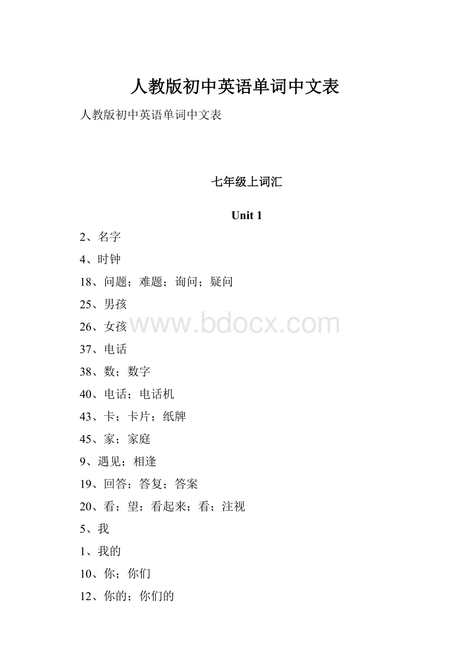 人教版初中英语单词中文表.docx