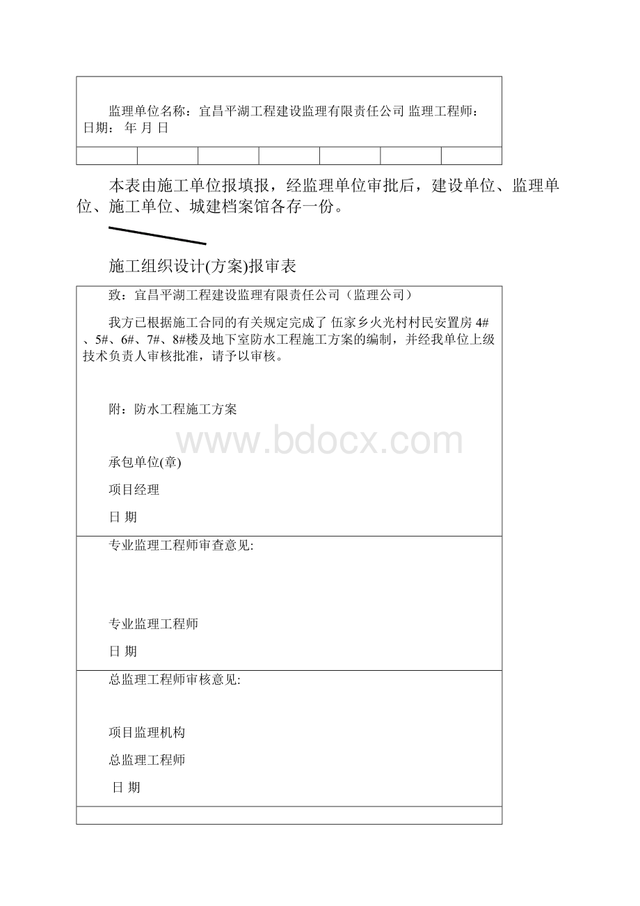 防水工程专项施工方案火光.docx_第2页