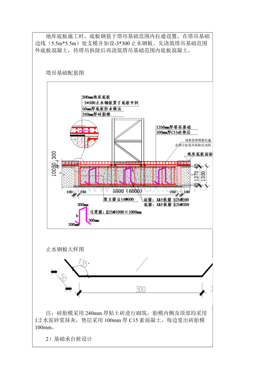 6#楼塔吊基础施工技术交底.docx_第3页