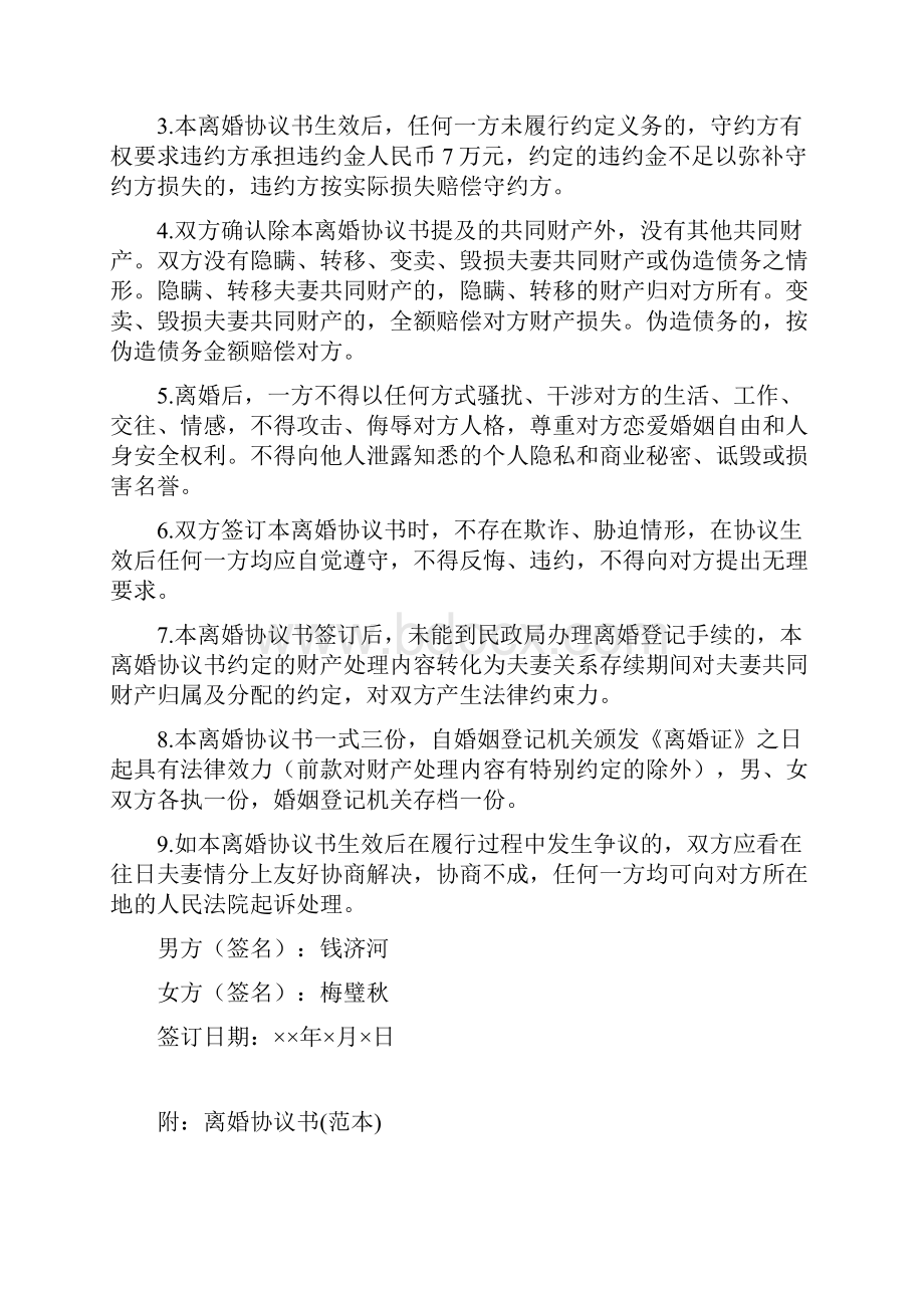 梅璧的离婚协议书附离婚协议范本.docx_第3页