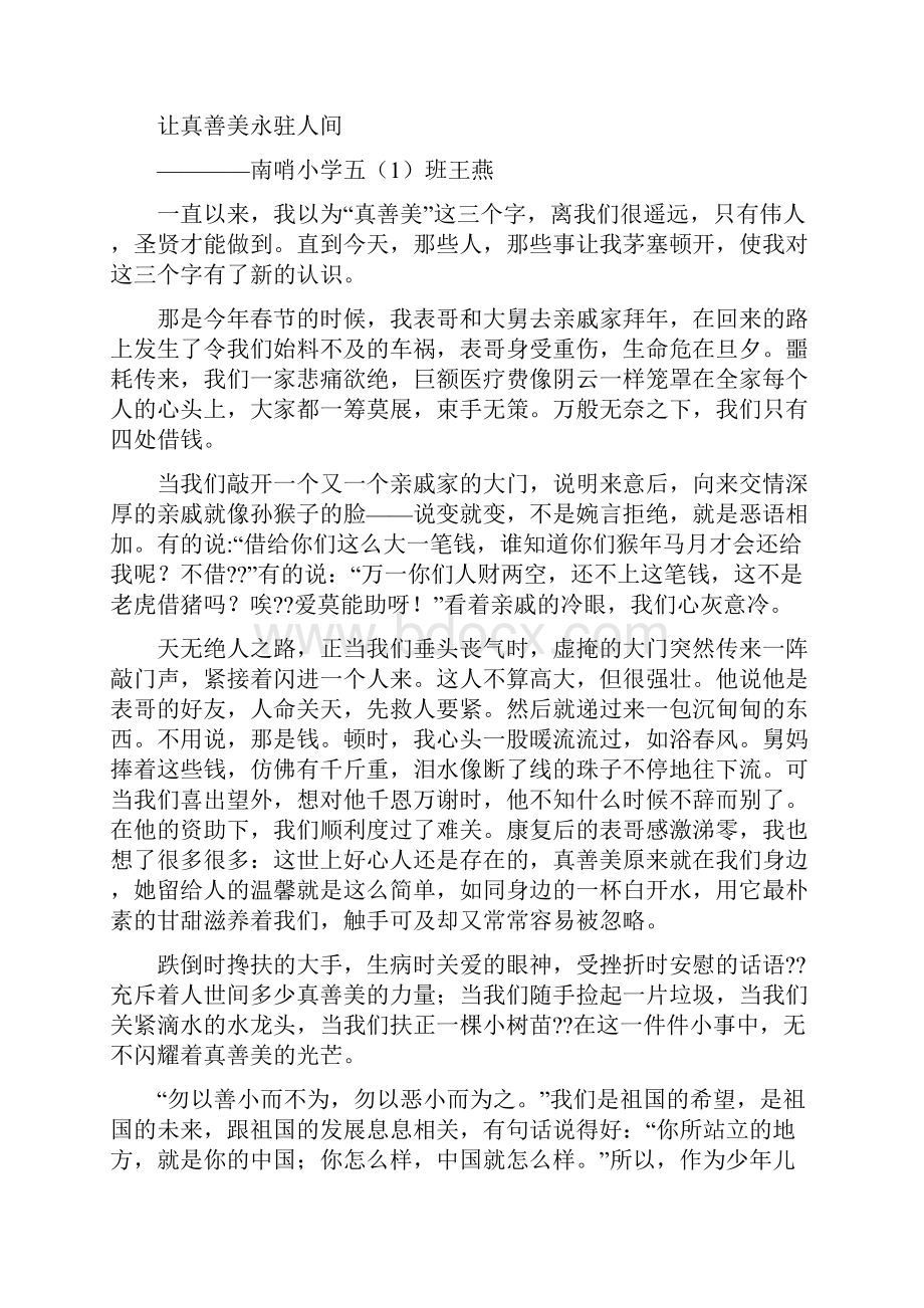 让爱永驻人间演讲范文.docx_第2页