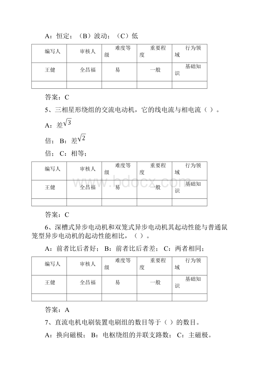 电机选择题50道.docx_第2页