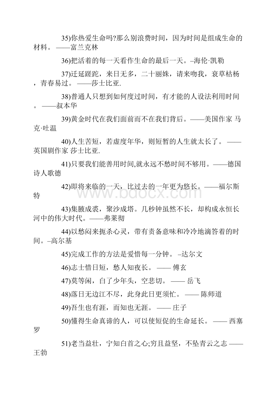 关于时间的名人名言 15篇.docx_第3页