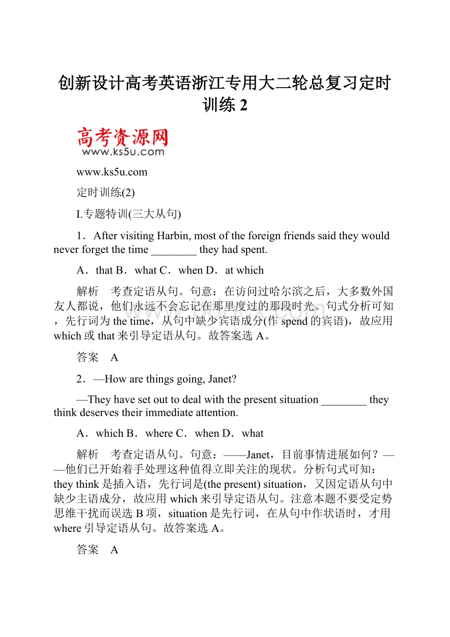 创新设计高考英语浙江专用大二轮总复习定时训练2.docx