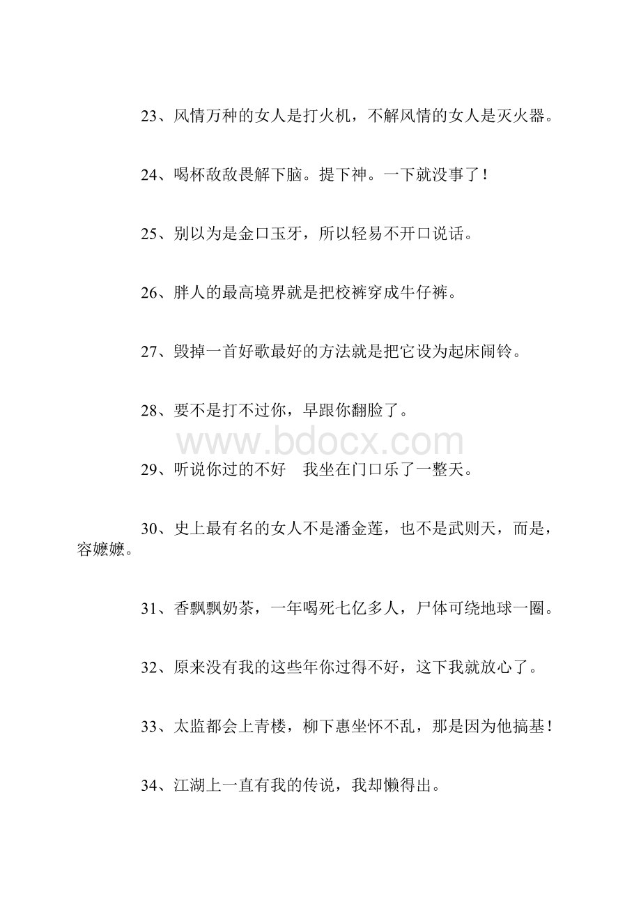 100句令人捧腹的搞笑语录.docx_第3页