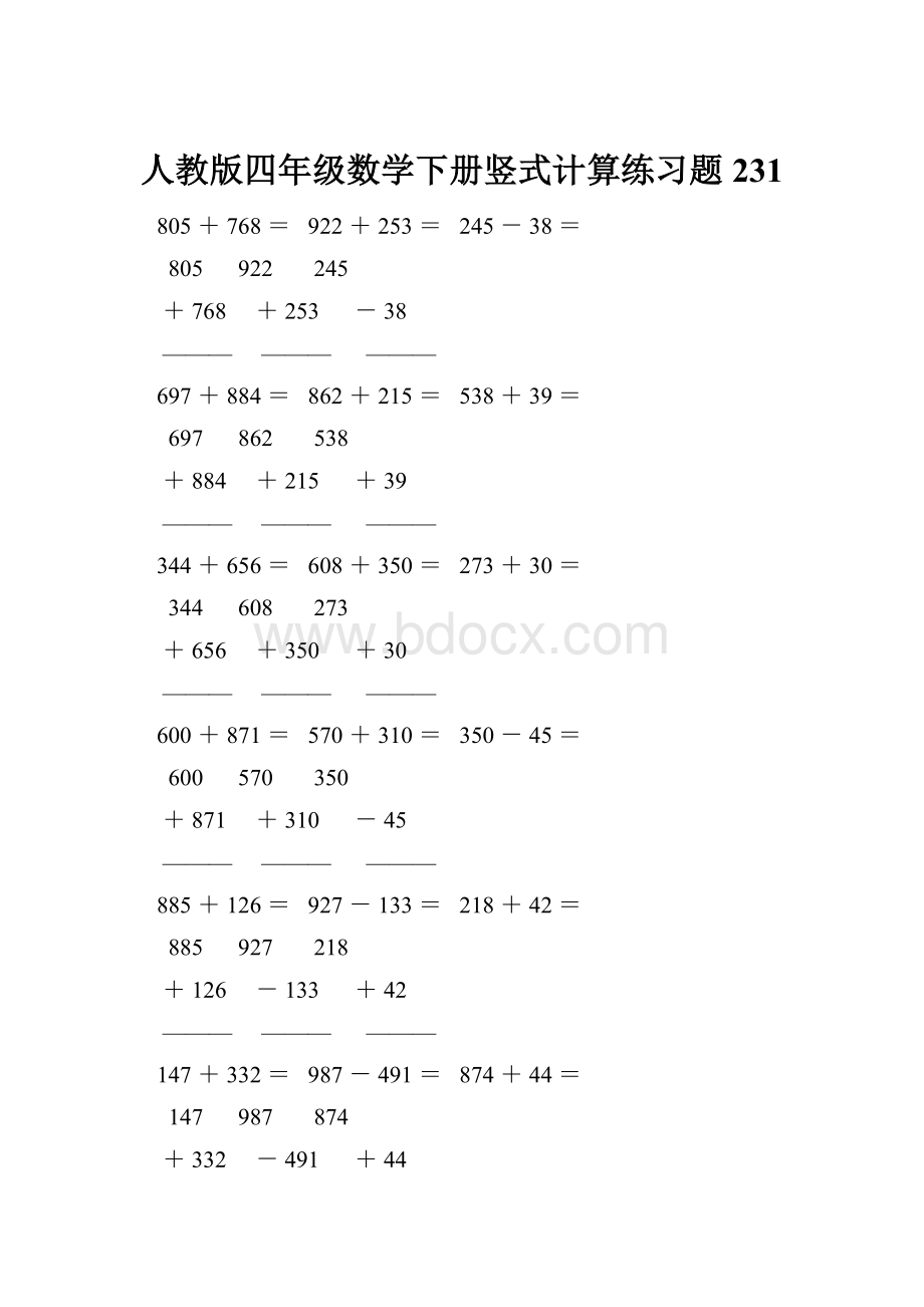 人教版四年级数学下册竖式计算练习题231.docx