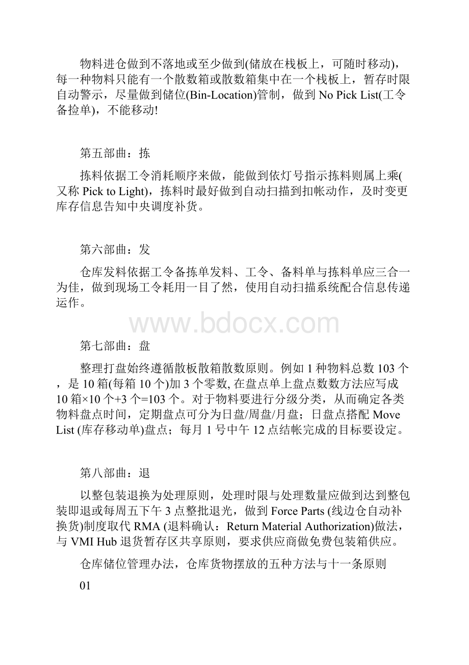 仓储管理的8部曲追收查储拣发盘退.docx_第2页