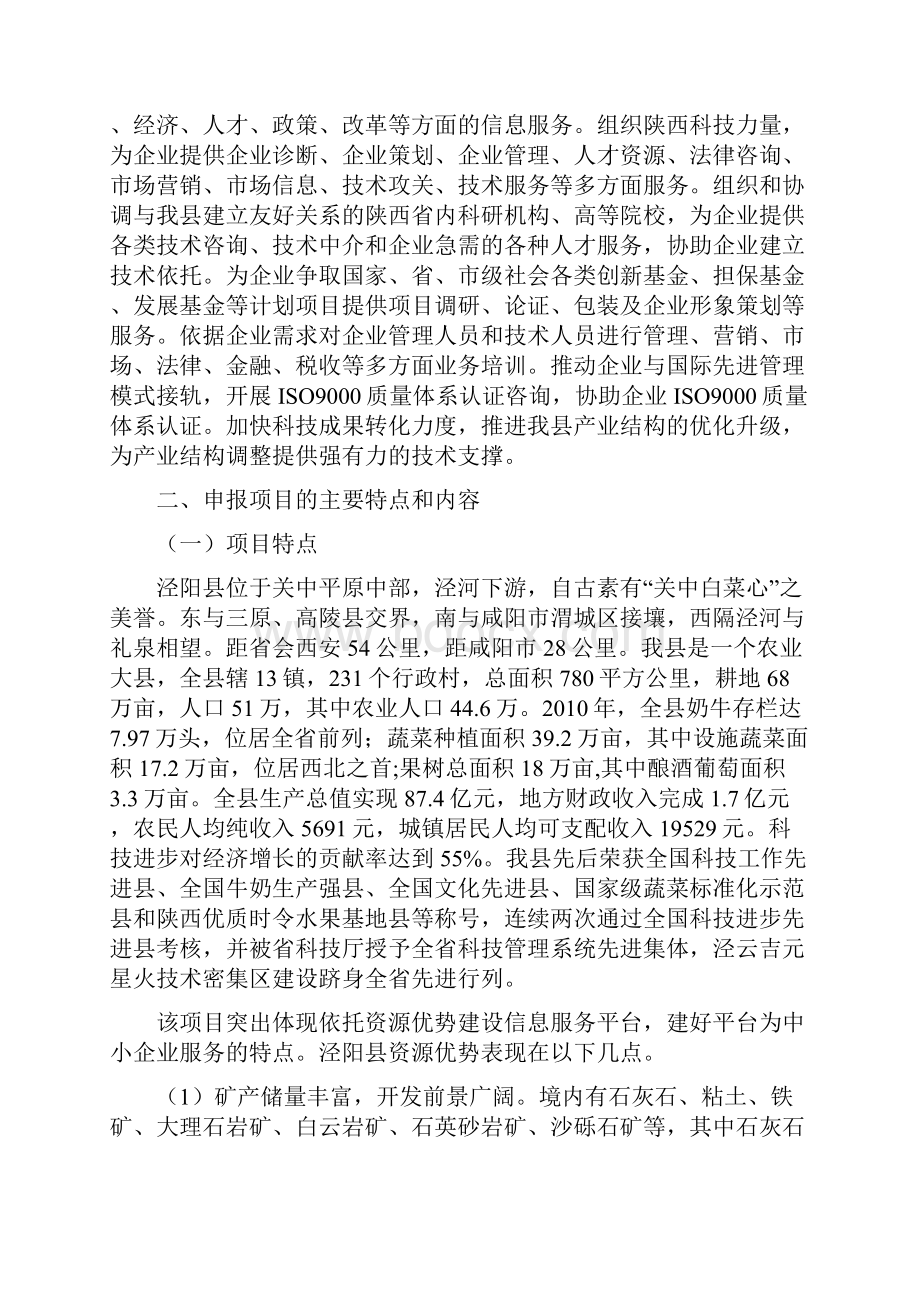 泾阳县中小企业技术服务平台建设建设可行性分析报告最新.docx_第2页