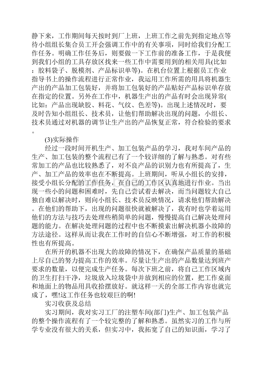 实习自我鉴定.docx_第3页