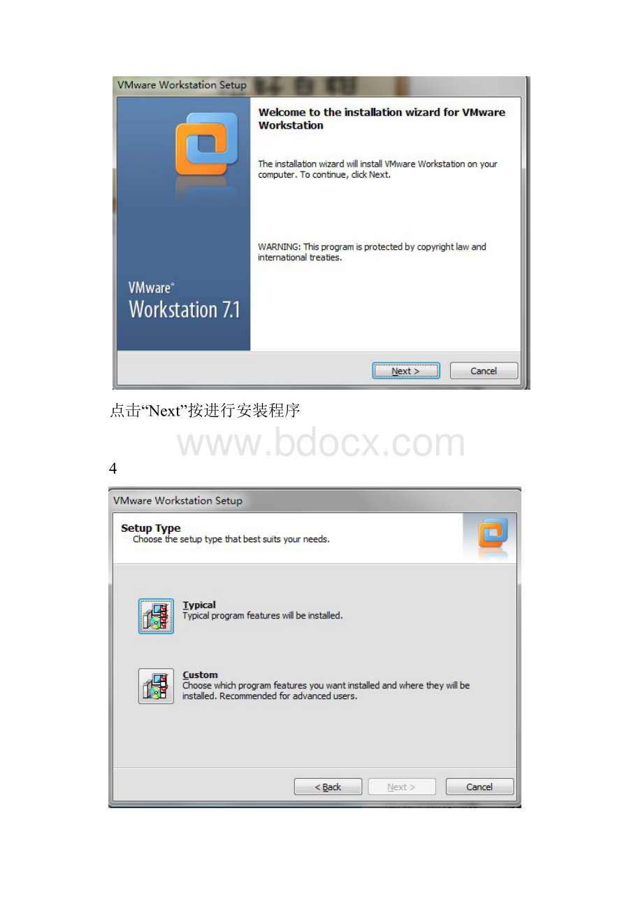Vmware Workstaion 7安装.docx_第2页