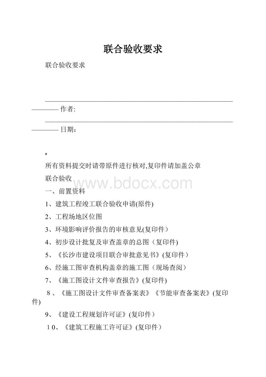 联合验收要求.docx