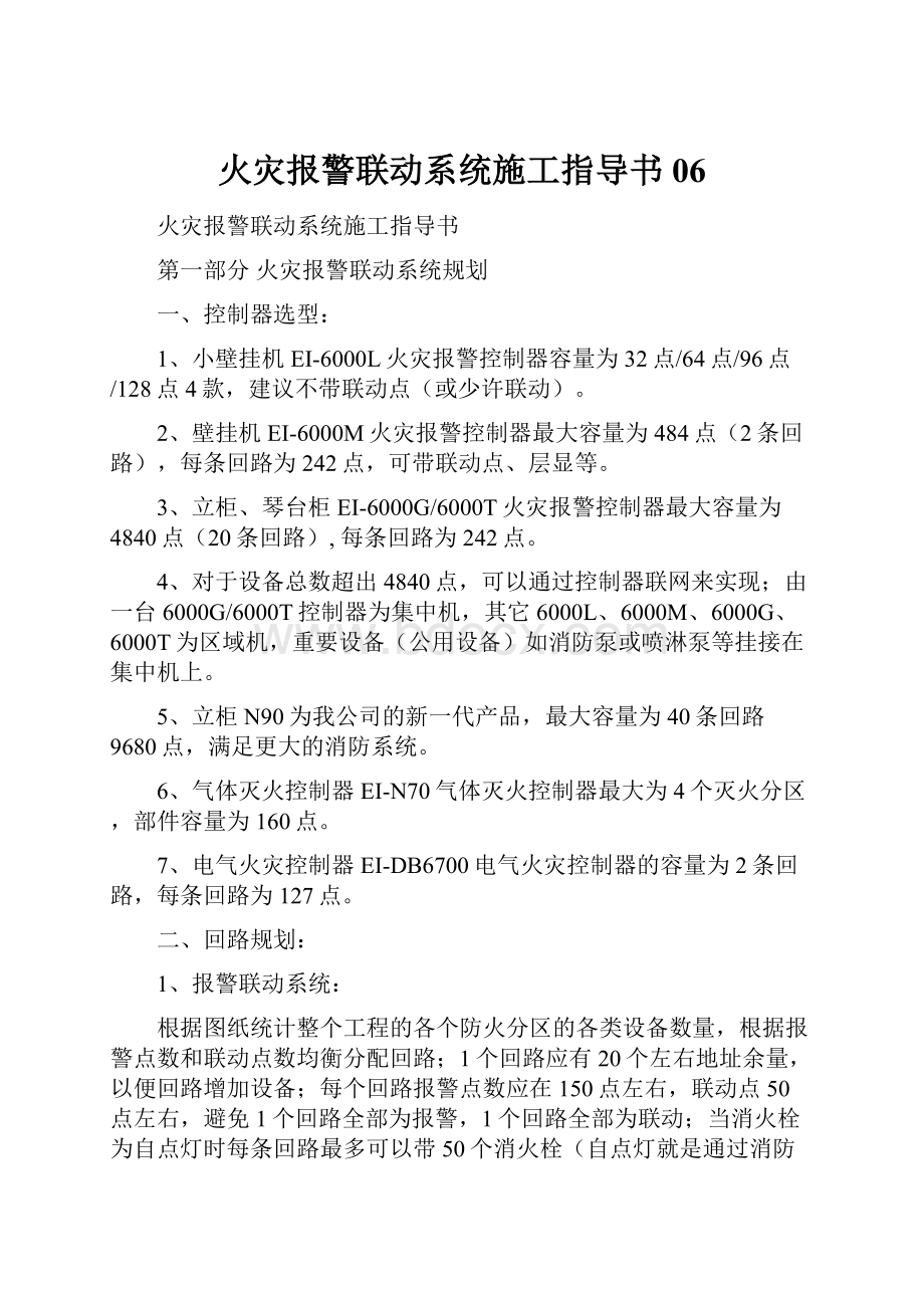 火灾报警联动系统施工指导书06.docx