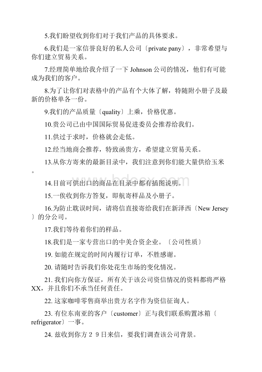 商务英语专业外贸英语函电实训.docx_第3页