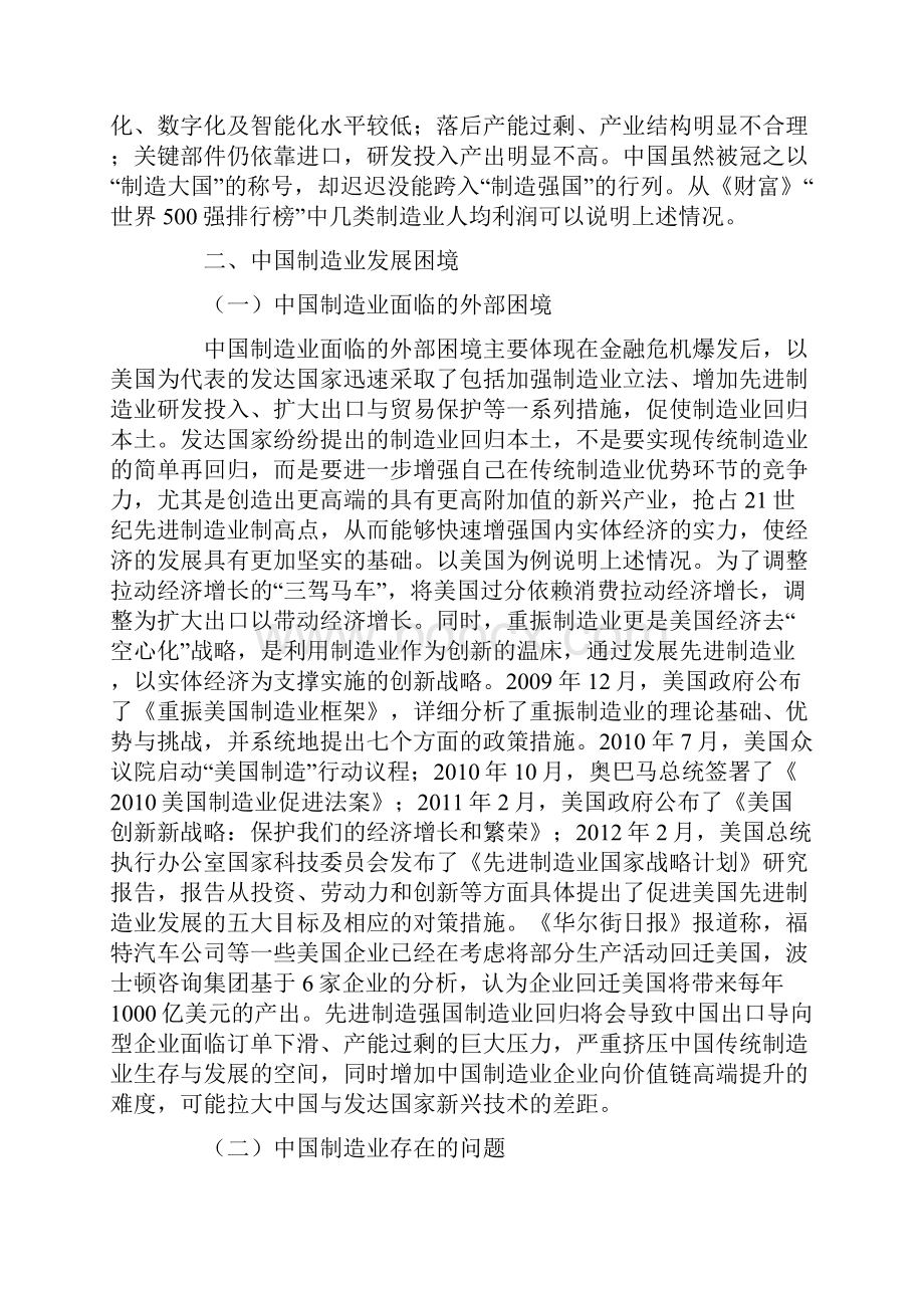 浅谈国内制造业整体发展期间工业工程的作用.docx_第2页