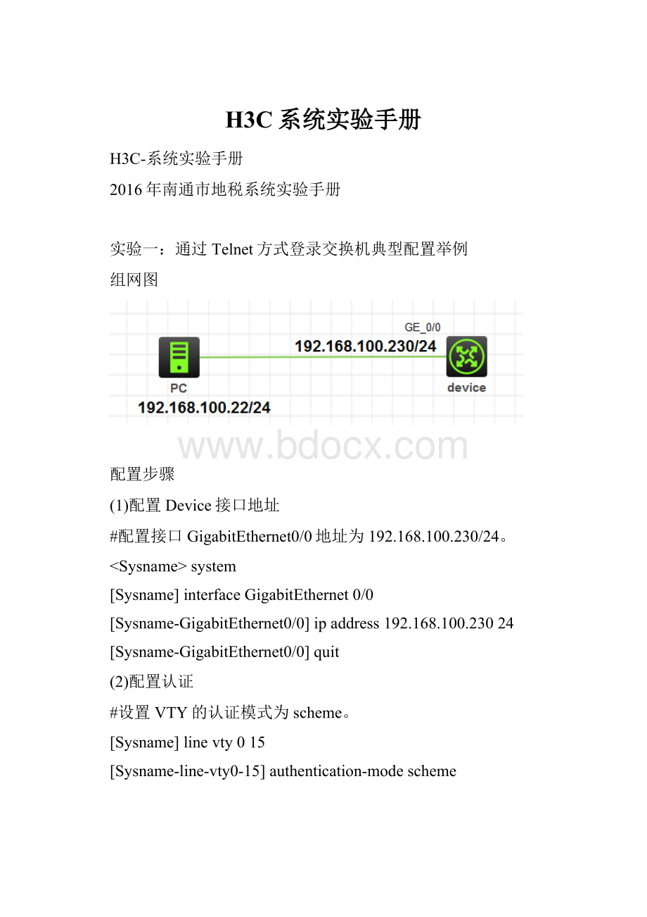 H3C系统实验手册.docx