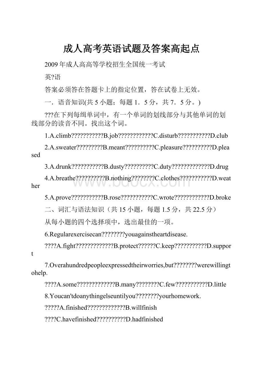 成人高考英语试题及答案高起点.docx_第1页